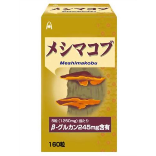 純度100%のメシマコブ 160粒 【アルファ】