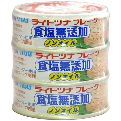 いなば ライトツナ食塩無添加ノンオイル 80g×3缶パック いなば ライトツナ食塩無添加ノンオイル 240g