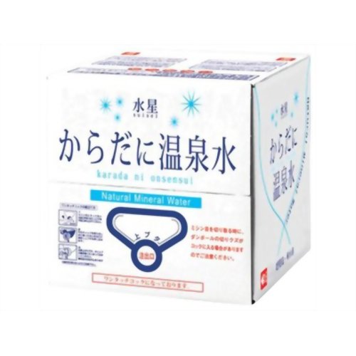 ［防災の日］【防災用品・防災グッズ(水　ミネラルウォーター)】からだに温泉水 20L 【水星】（1個につき送料がかかります）