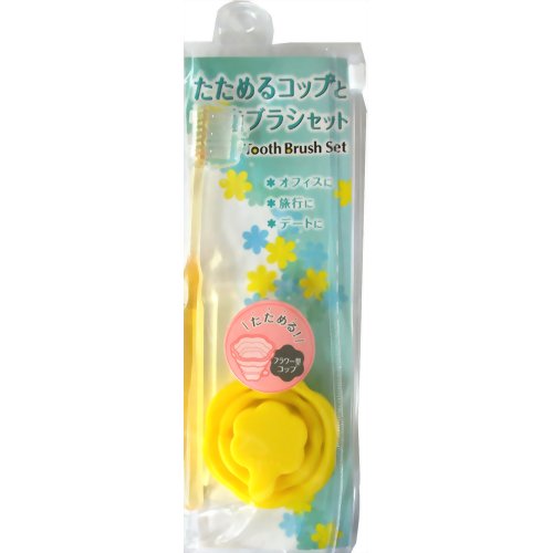 たためるコップと歯ブラシセット フラワー イエロー 【マーナ】