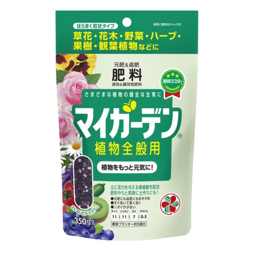 マイガーデン 植物全般用 350g 【住友化学園芸】