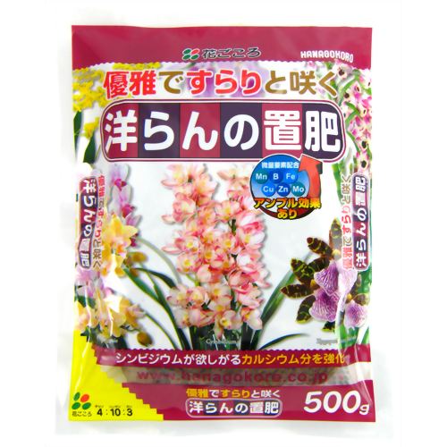 花ごころ 洋らんの置肥 500g 【花ごころ】
