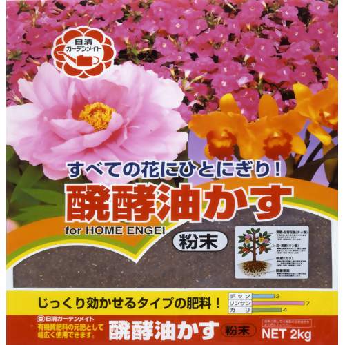 醗酵油かす 粉末 2kg 【日清ガーデンメイト】