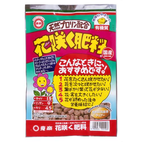 花咲く肥料 500g 【東商】