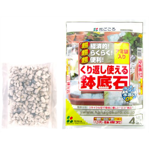 花ごころ くりかえし使える鉢底石 【花ごころ】