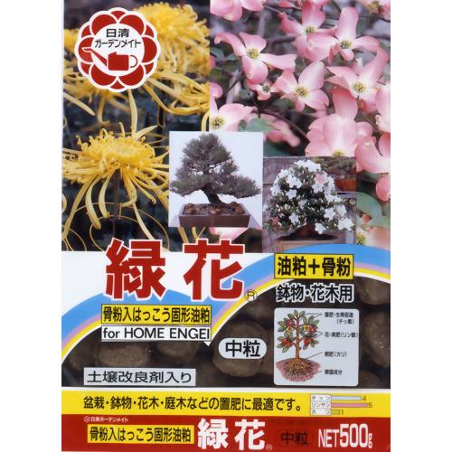 緑花(中粒) 500g 【日清ガーデンメイト】
