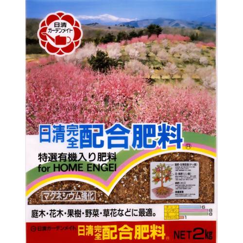 完全配合肥料 2kg 【日清ガーデンメイト】