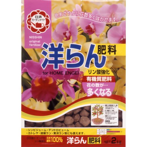 洋らんの肥料 2kg 【日清ガーデンメイト】