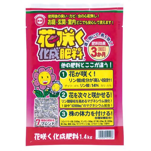 花咲く化成肥料 1.4kg 【東商】