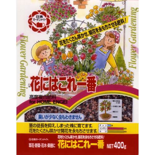 花にはこれ一番 400g 【日清ガーデンメイト】