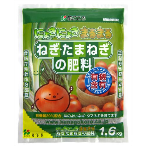 花ごころ ねぎ・たまねぎの肥料 1.6kg 【花ごころ】