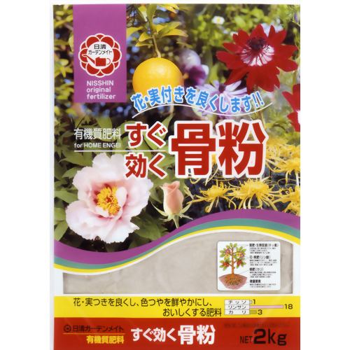 すぐ効く骨粉 2kg 【日清ガーデンメイト】