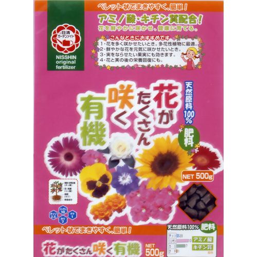 花がたくさん咲く有機 500g 【日清ガーデンメイト】