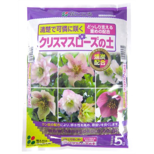 花ごころ クリスマスローズの土 5L 【花ごころ】