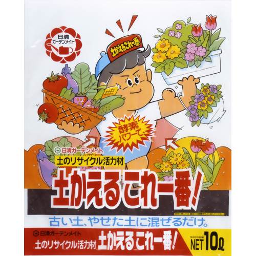 土かえるこれ一番 10L 【日清ガーデンメイト】