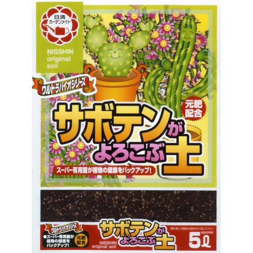 サボテンがよろこぶ土 5L 【日清ガーデンメイト】