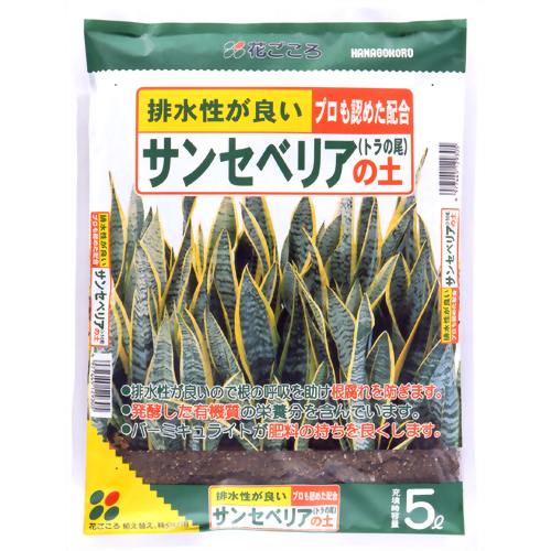 花ごころ サンセベリアの土 5L 【花ごころ】