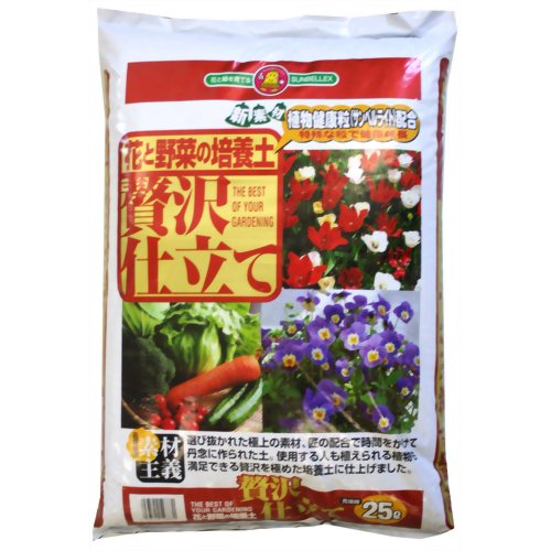 SUNBELLEX 花と野菜の培養土 贅沢仕立て培養土 25L 【こうじや】SUNBELLEX 専用土 野菜