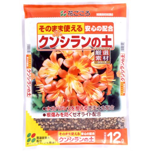 花ごころ クンシランの土 12L 【花ごころ】