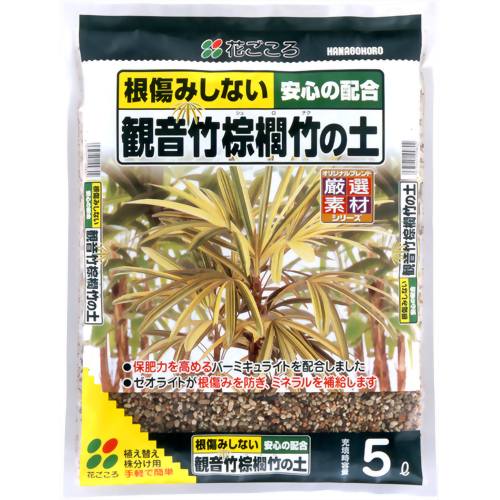 花ごころ 観音竹棕櫚竹の土 5L 【花ごころ】