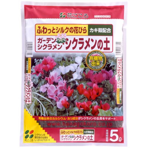 花ごころ ガーデンシクラメン・シクラメンの土 5L 【花ごころ】