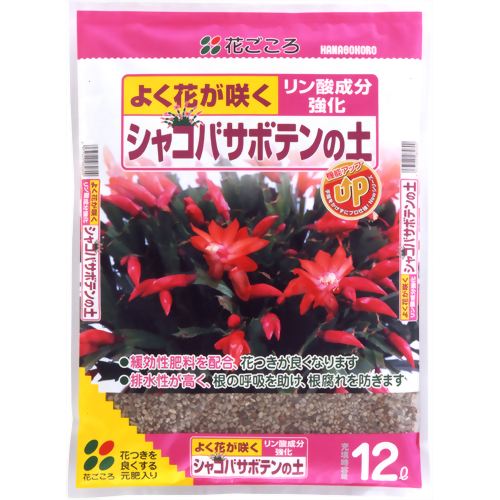 花ごころ シャコバサボテンの土 12L 【花ごころ】