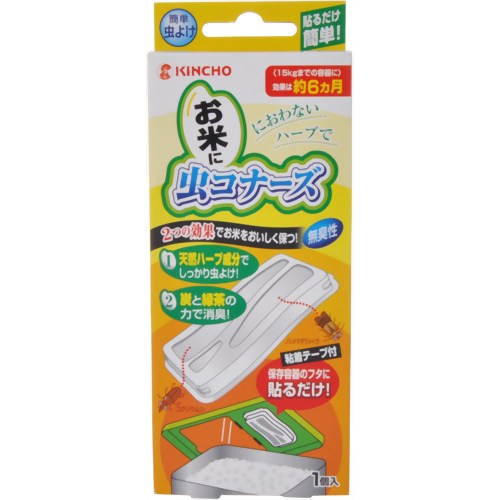 お米に虫コナーズ 1個入 【大日本除虫菊】