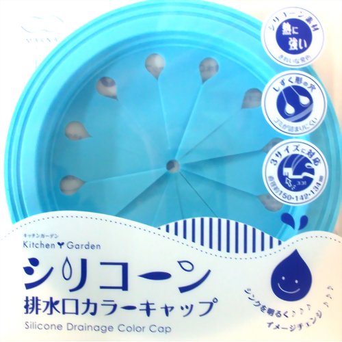 シリコーン排水口カラーキャップ ブルー 【マーナ】