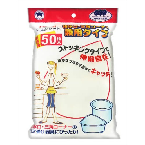 ごみシャット 排水口・三角コーナー兼用(ストッキングタイプ) 徳用50枚入 【ボンスター販売】
