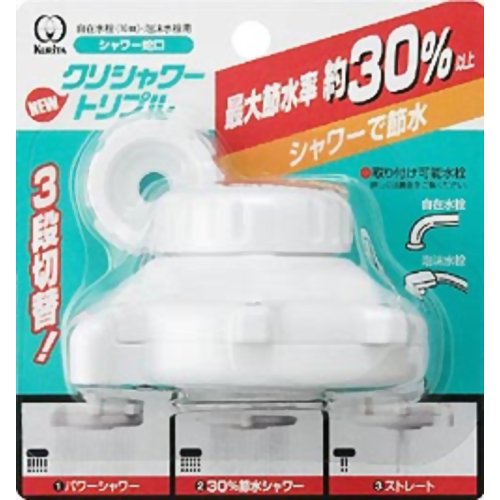 クリタック シャワー蛇口 NEWクリシャワー トリプル 【クリタック】