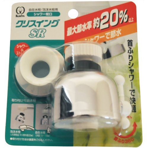クリスイングSR シャワー蛇口 【クリタック】