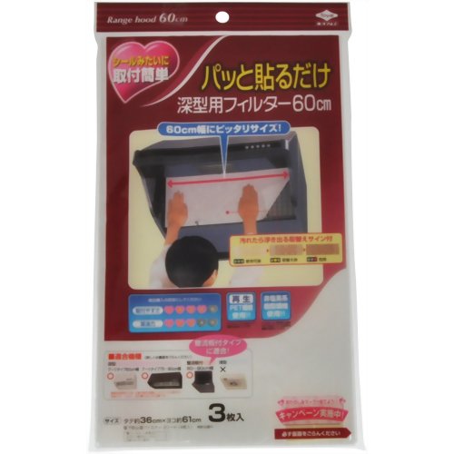 パッと貼るだけ深型用フィルター60cm 3枚入　【東洋アルミエコープロダクツ】