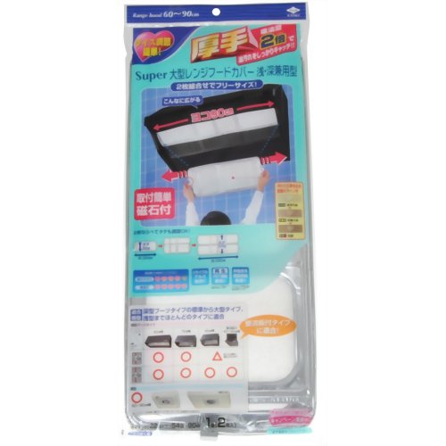スーパー大型レンジフードカバー浅・深兼用型 1組(2枚入)　【東洋アルミエコープロダクツ】