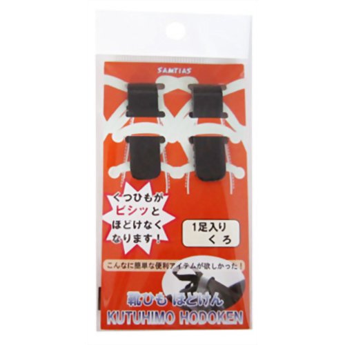 サムティアス 靴ひもほどけん 黒*1足入り　【近藤】
