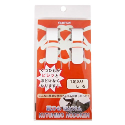 サムティアス 靴ひもほどけん 白*1足入り　【近藤】