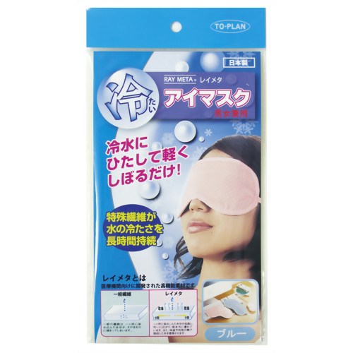 トプラン 冷たいアイマスク ブルー 【東京企画販売】