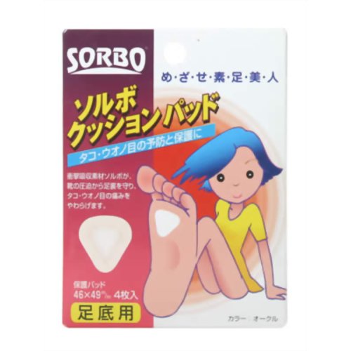 ソルボ クッションパッド足底用 4枚入