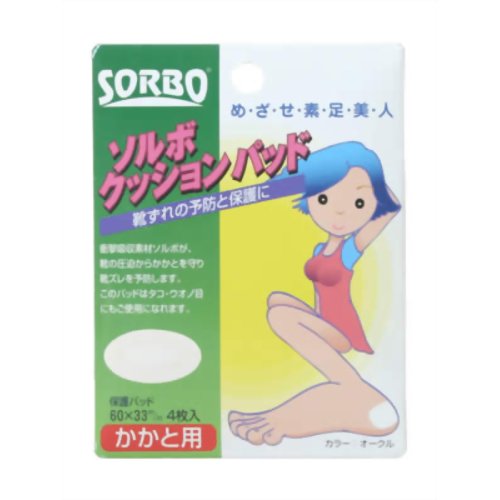 ソルボ クッションパッドかかと用 4枚入
