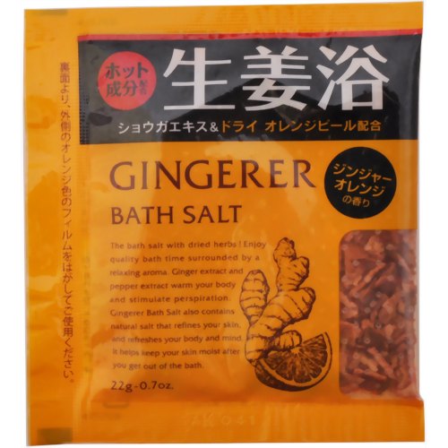 ジンジャラー ドライハーブ バスソルト ジンジャーオレンジの香り 22g(入浴剤 バスソルト)