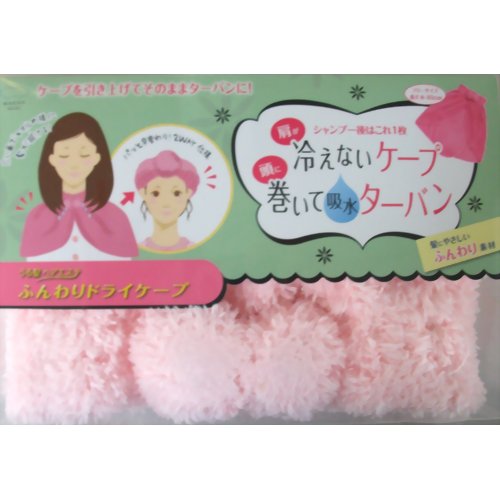 うる髪ヘアエステ ふんわりドライケープ ライトピンク 【マーナ】