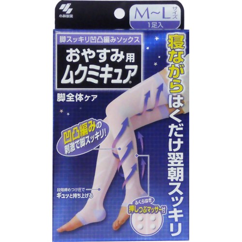 おやすみ用ムクミキュア MLサイズ 1足 【小林製薬】