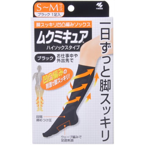 ムクミキュア ハイソックスタイプ ブラック S-Mサイズ 1足入 【小林製薬】