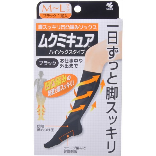 ムクミキュア ハイソックスタイプ ブラック M-Lサイズ 1足入 【小林製薬】