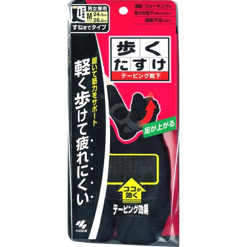 歩くたすけ すねまでタイプ ブラック M(24.5cm-26cm) 1足 【小林製薬】