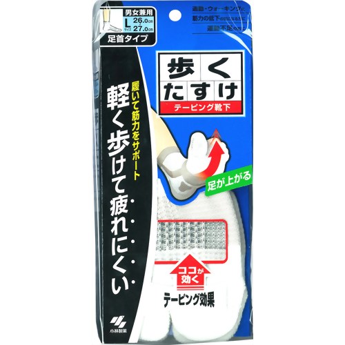 歩くたすけ 足首タイプ ホワイト L(26cm-27cm) 1足 【小林製薬】
