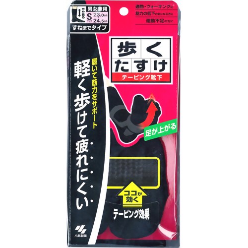 歩くたすけ すねまでタイプ ブラック S(23cm-24.5cm) 1足 【小林製薬】