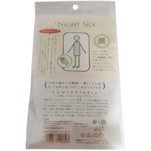 おやすみシルク 夏向け 絹おやすみ手袋 ツルツルタイプ　【ラッシュ】