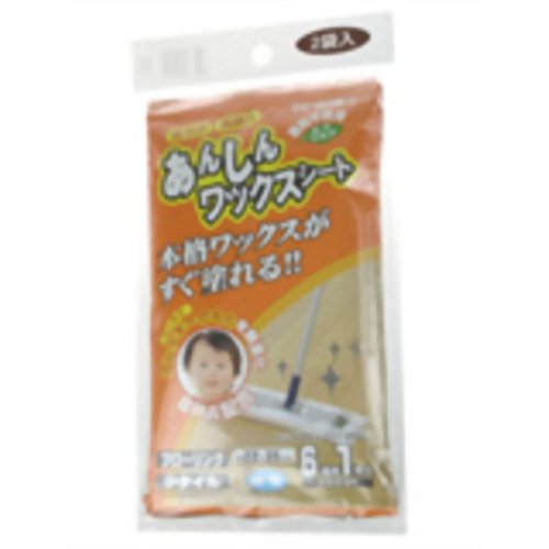 あんしんワックスシート 6畳用1枚入*2袋　【山崎産業】