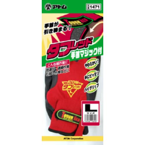 タフレッド 手首マジック付 L　【アトム】