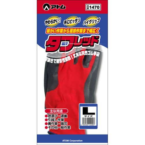 タフレッド L　【アトム】